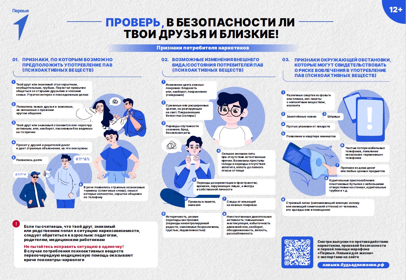 Плакат Проверь, в безопасности ли твои друзья и близкие.jpg